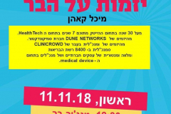 אירוע יזמן על הבר, 11.11.18 - בר "טנג'יר" תל אביב